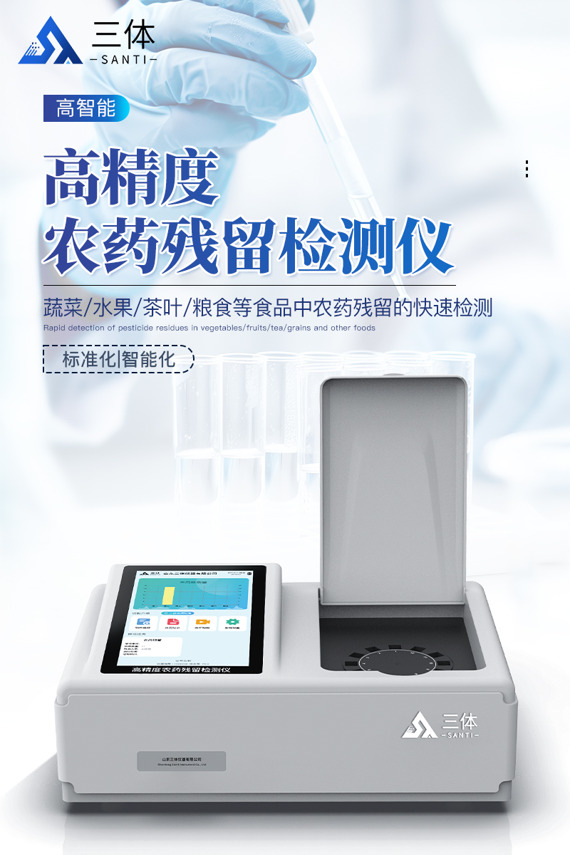高精度农药残留检测仪ST-NYG12详情_01.jpg