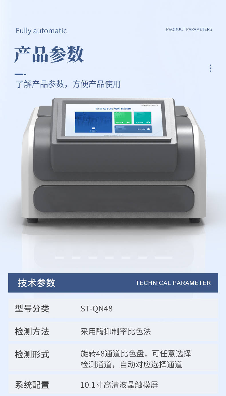全自动农药检测仪qn48_09.jpg