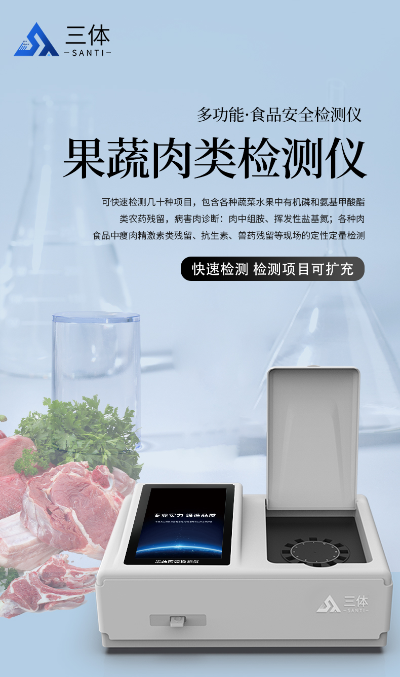 果蔬肉类检测仪_01.jpg