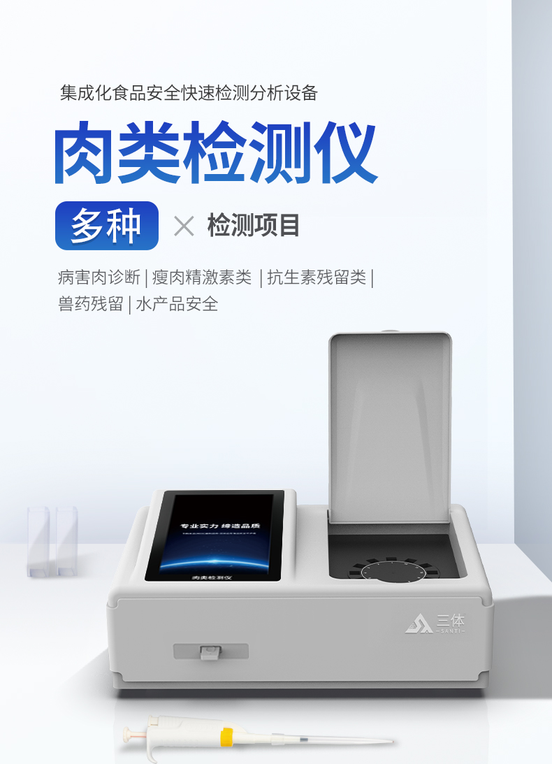 食品安全检测仪12_01.jpg