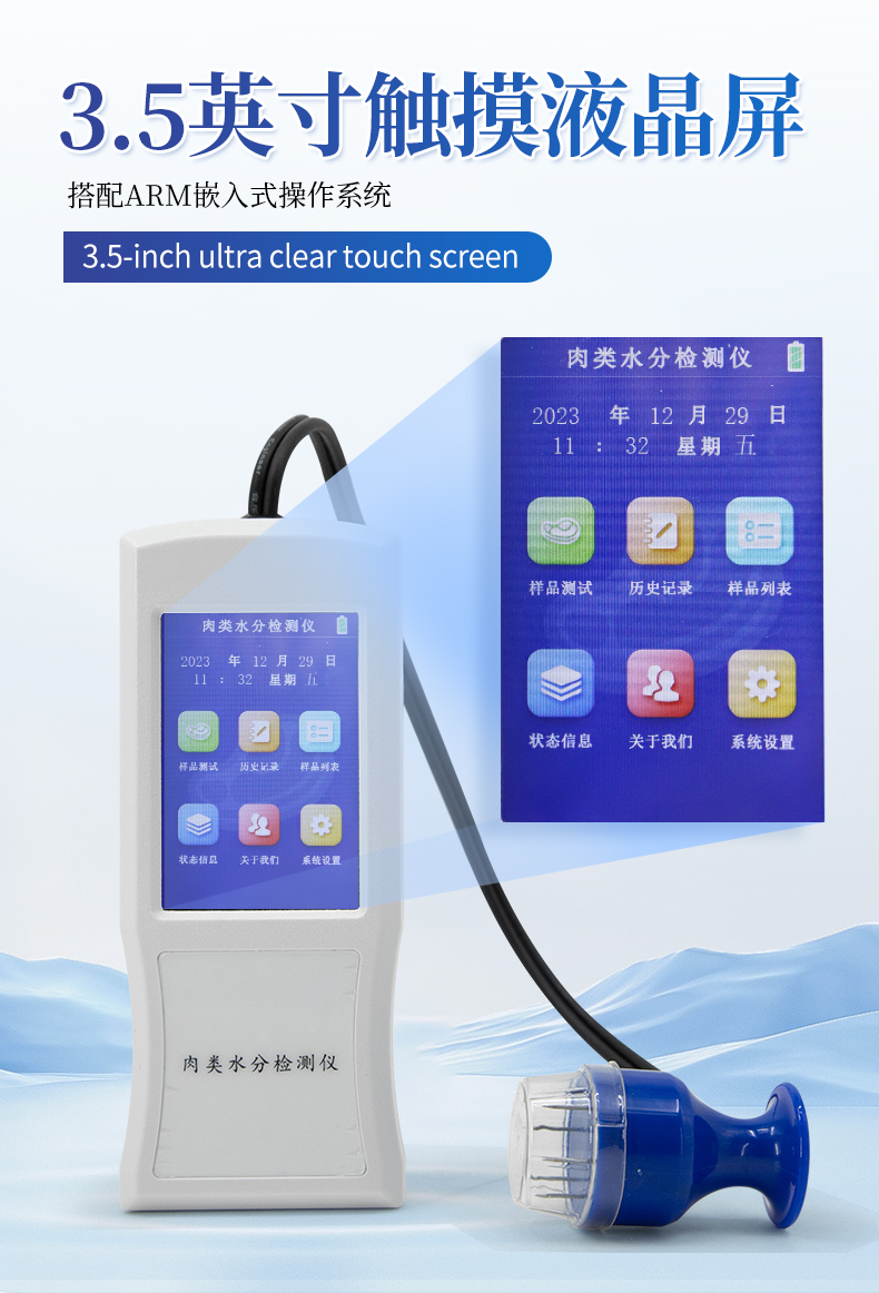 肉类水分检测仪_05.jpg