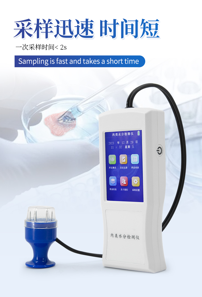 肉类水分检测仪_04.jpg