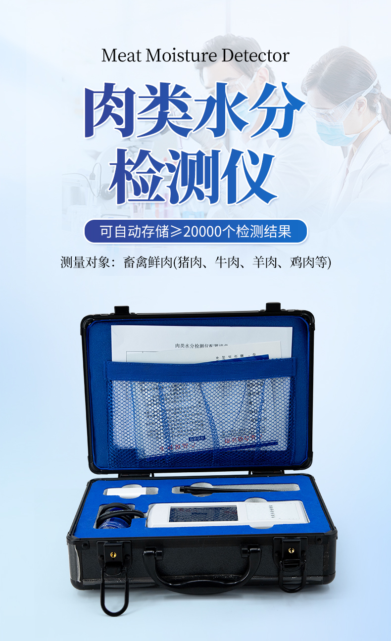 肉类水分检测仪_01.jpg