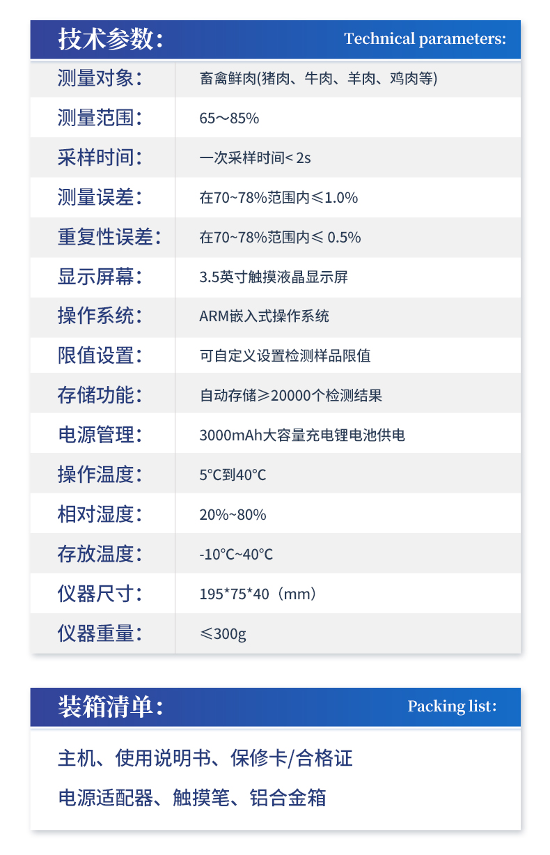 肉类水分检测仪_08.jpg