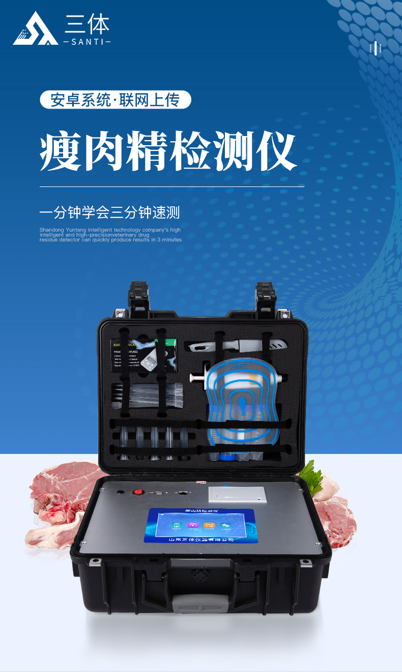 瘦肉精检测仪老款箱式详情页_01.jpg