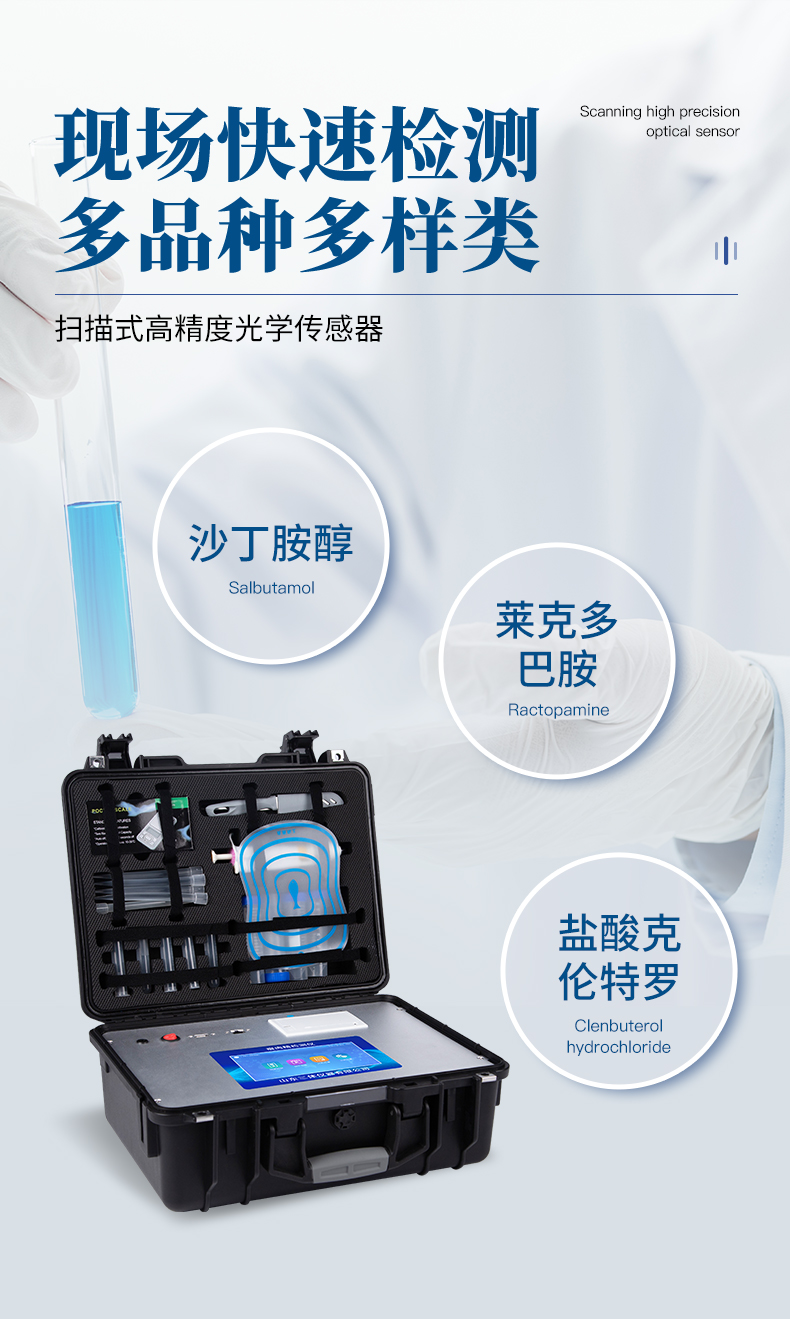 瘦肉精检测仪老款箱式详情页_05.jpg