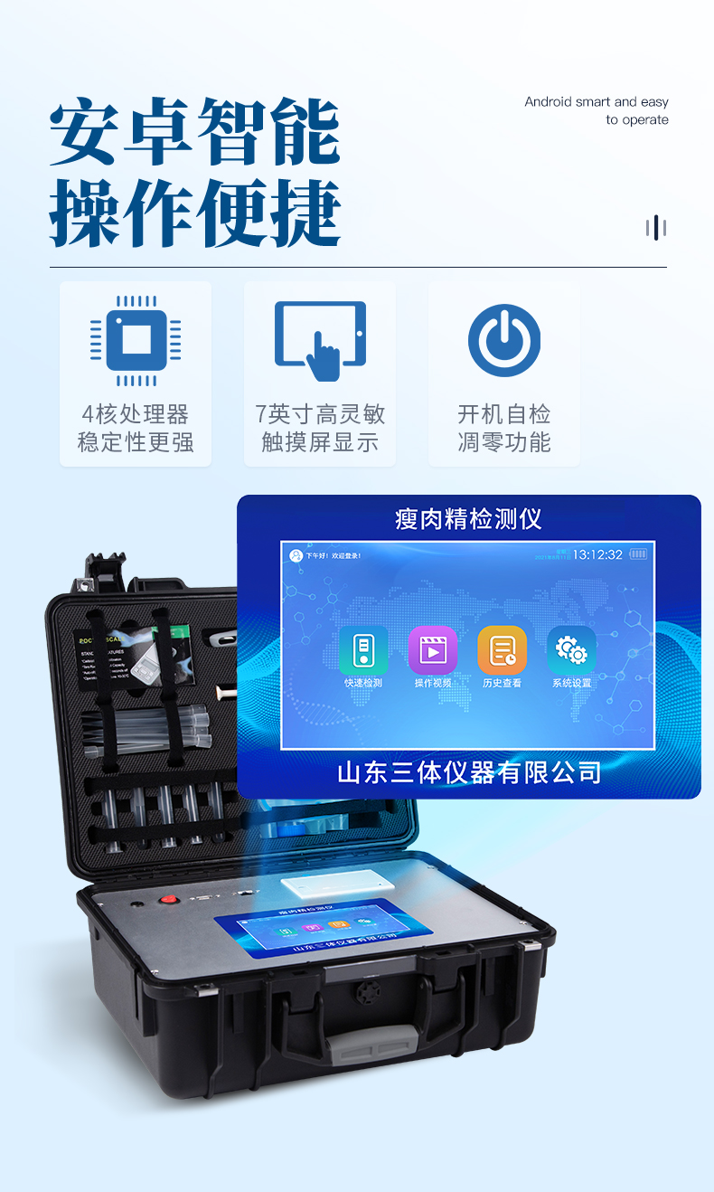 瘦肉精检测仪老款箱式详情页_06.jpg