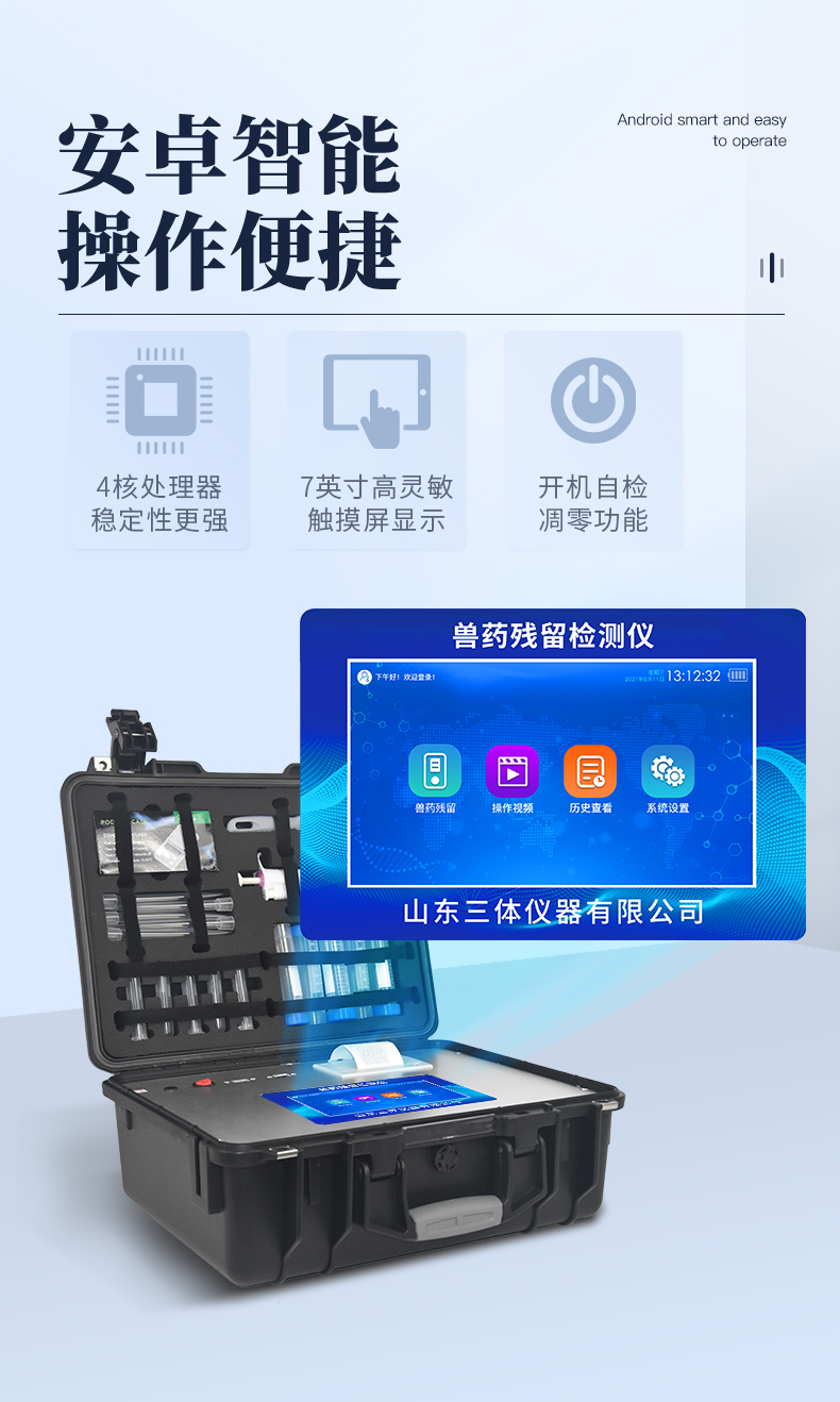 兽药残留检测仪老款箱式详情页_05.jpg