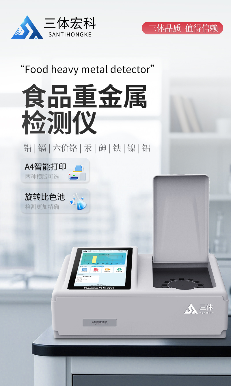 食品重金属检测仪_01.jpg