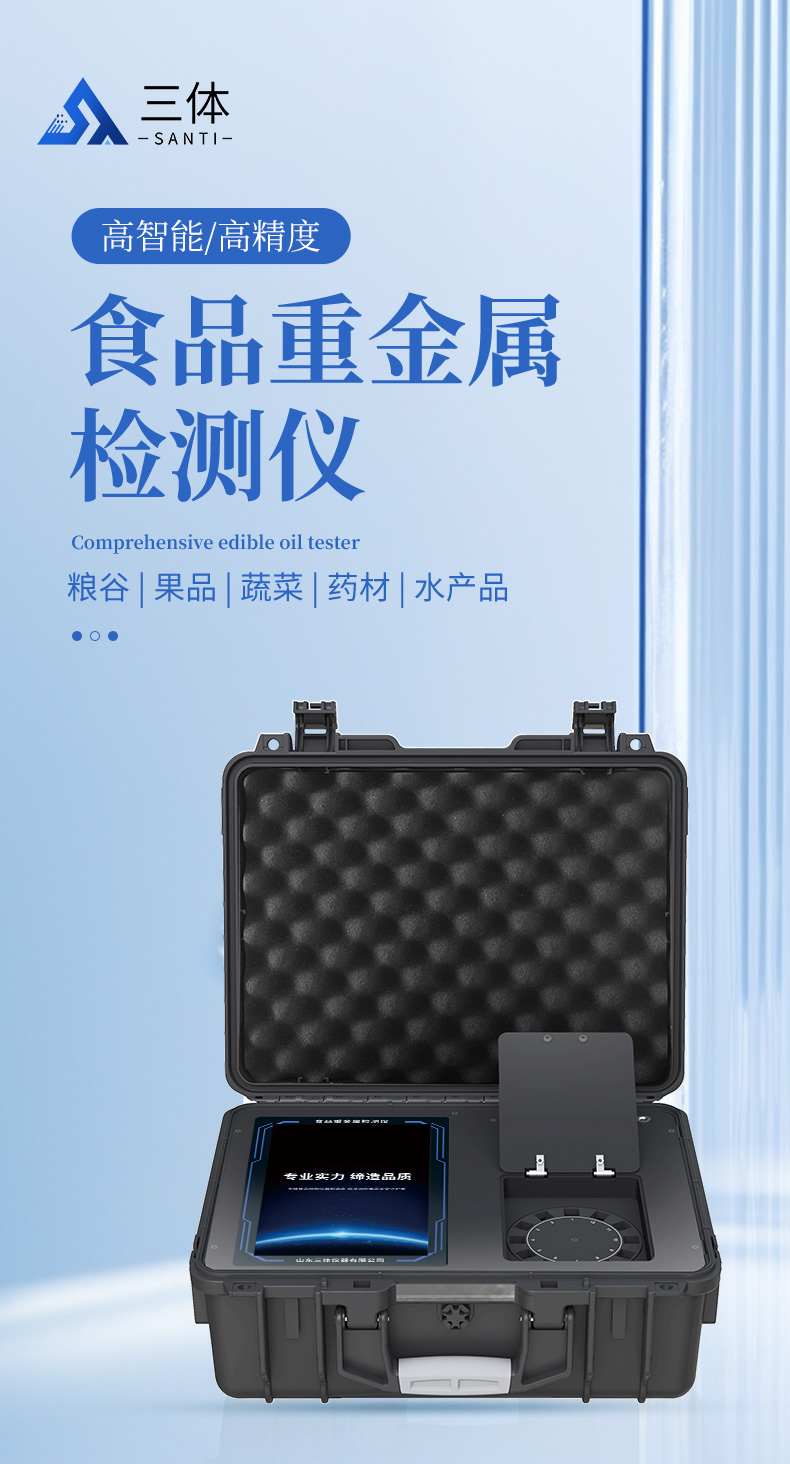 食品重金属检测仪_01.jpg