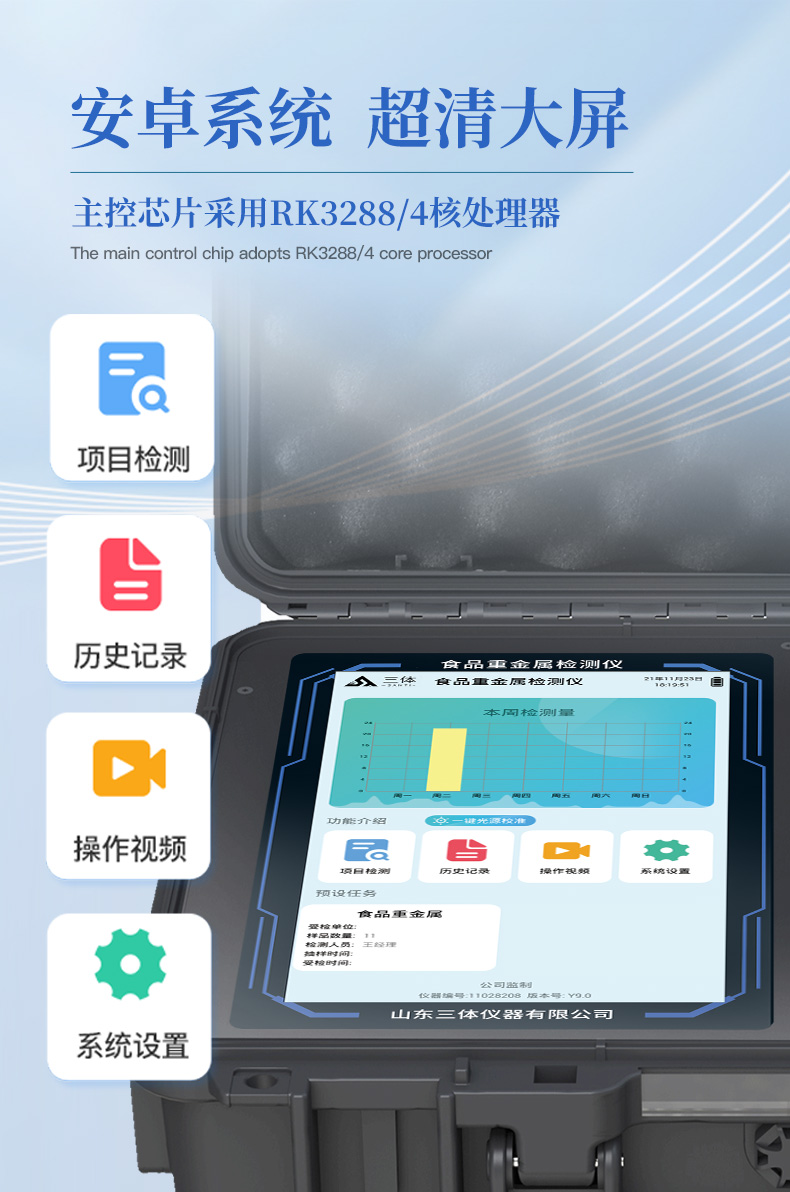 食品重金属检测仪_05.jpg