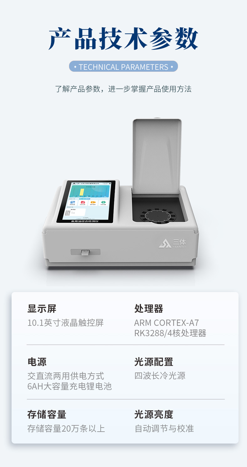 食用油综合检测仪_09.jpg