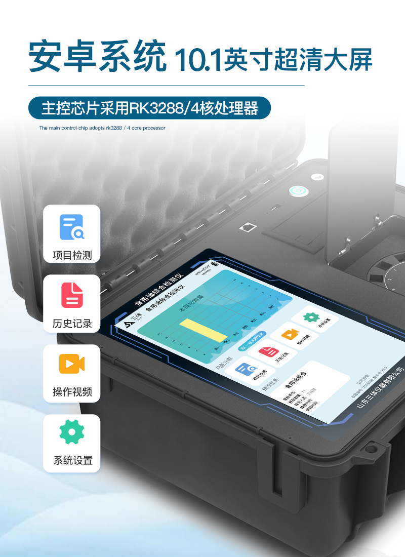 食用油综合检测仪ST-GSY详情_04.jpg