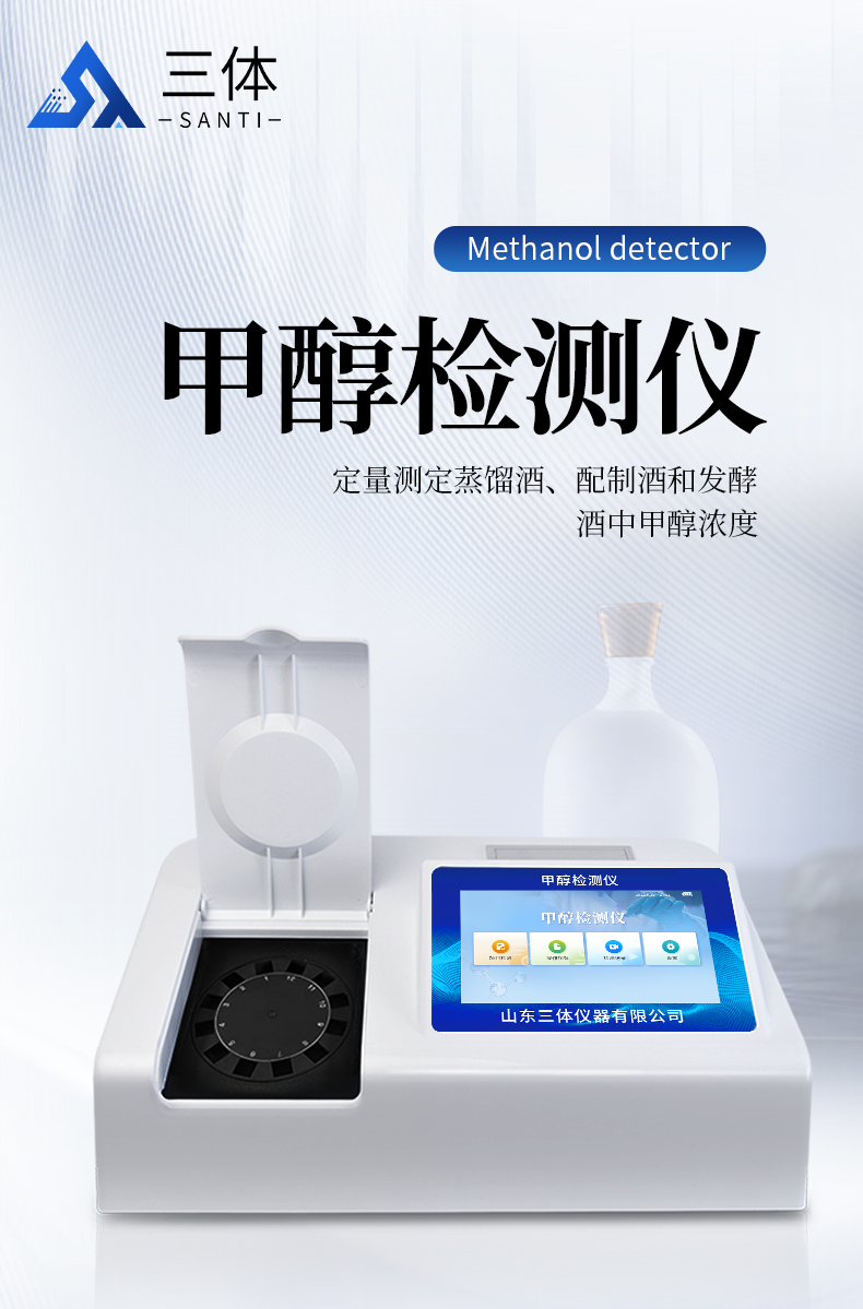 甲醇检测仪_01.png