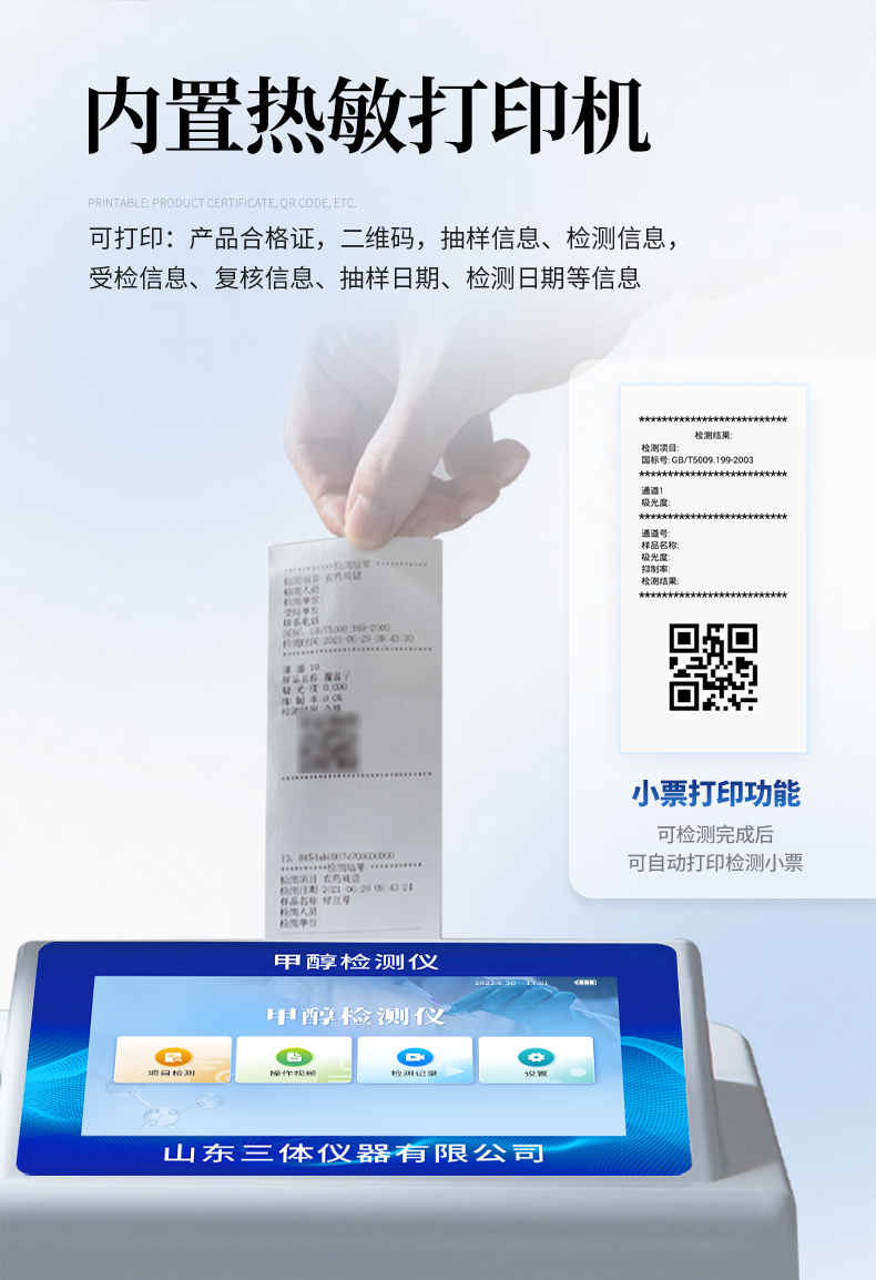 甲醇检测仪_06.png