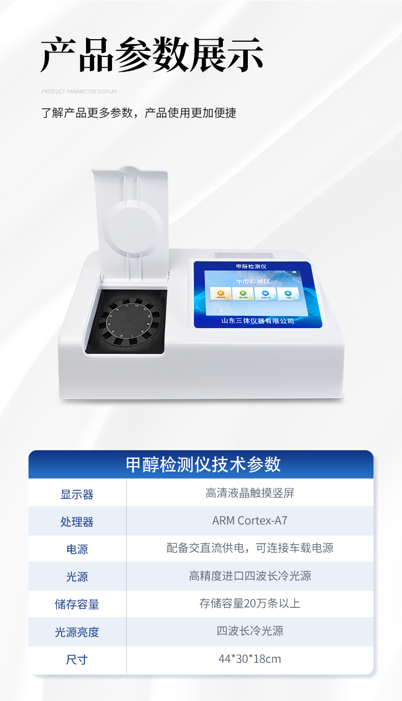 甲醇检测仪_08.png
