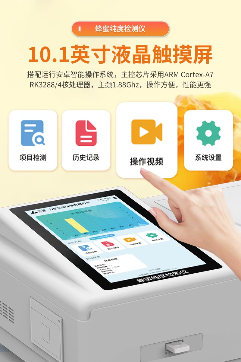 蜂蜜纯度检测仪FM2T详情_05.jpg