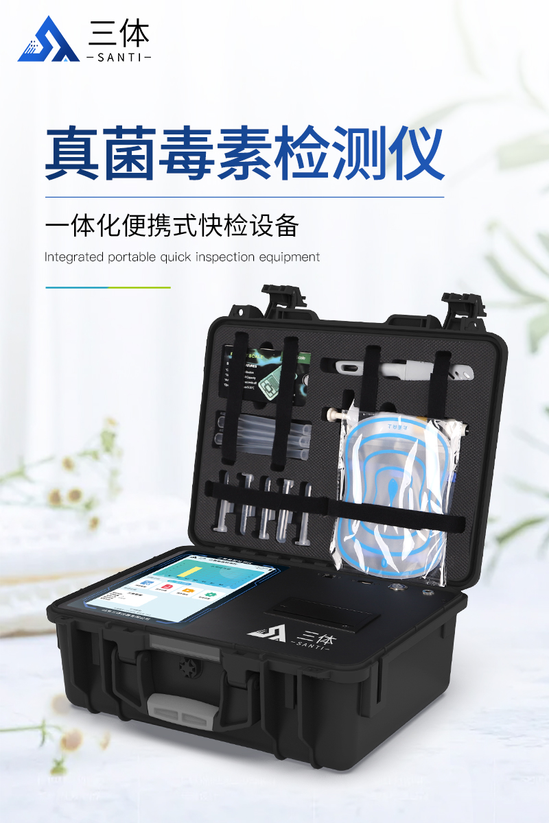 真菌毒素检测仪-ST-L01G详情_01.jpg