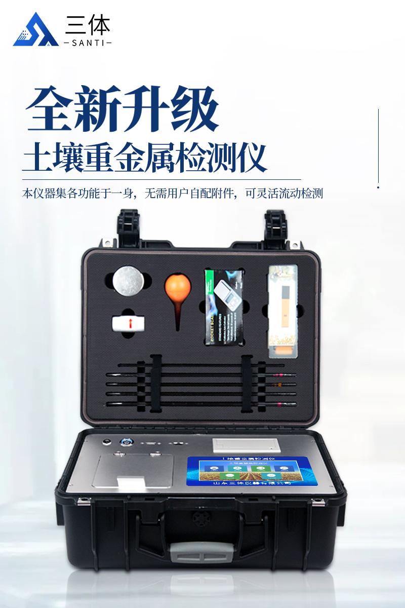 土壤重金属检测仪-（旋转12通道）-ST-ZJE详情_01.jpg