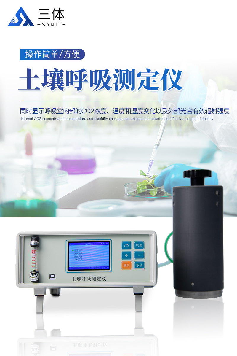 土壤呼吸测量系统-ST-T80X详情_01.jpg