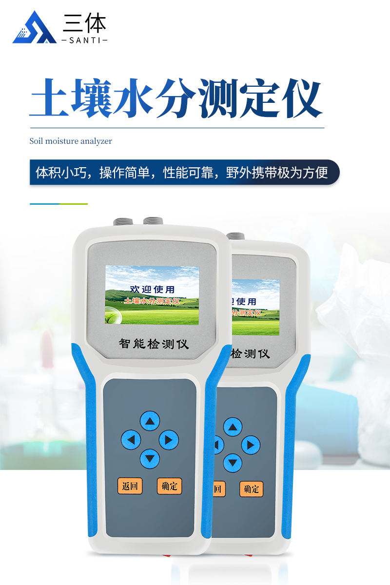 土壤水分测定仪-ST-S--详情_01.jpg