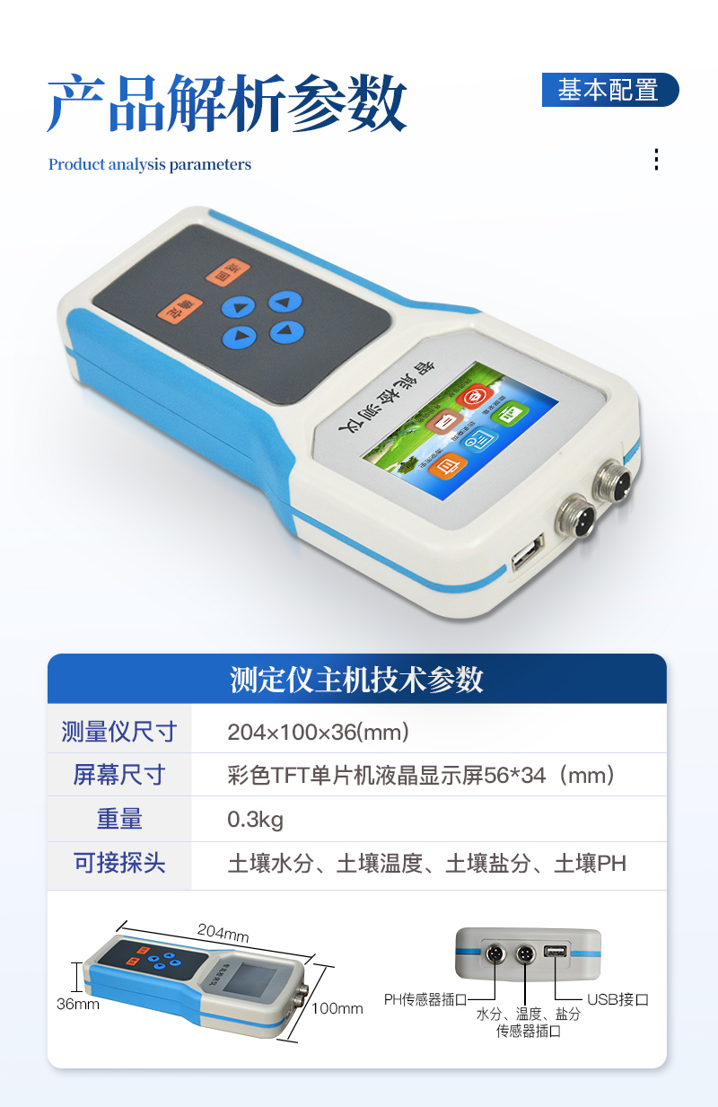 土壤水分温度盐分ph测定仪-ST-WSYP--详情_07.jpg