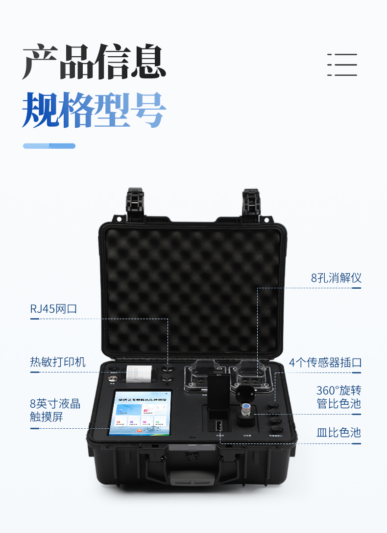 便携箱式多参数水质检测仪_12.jpg