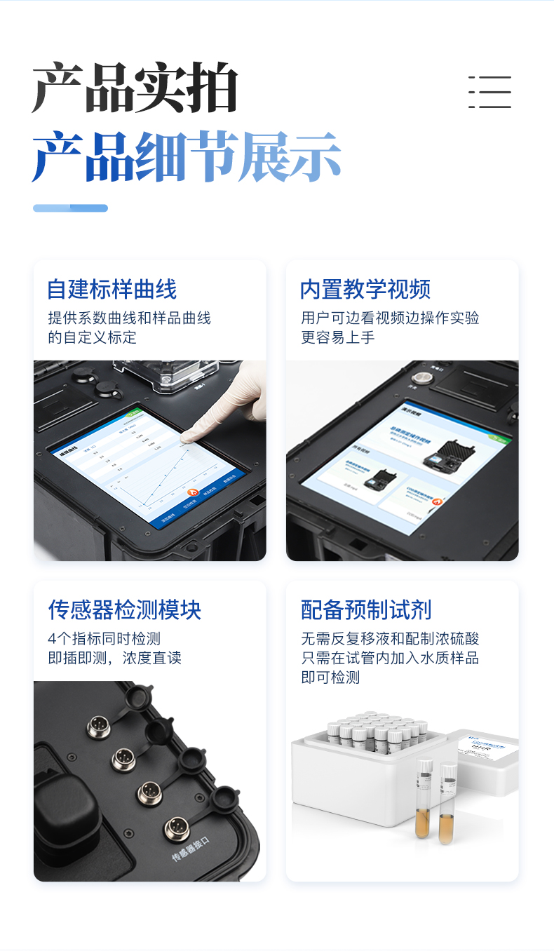 便携箱式多参数水质检测仪_11.jpg