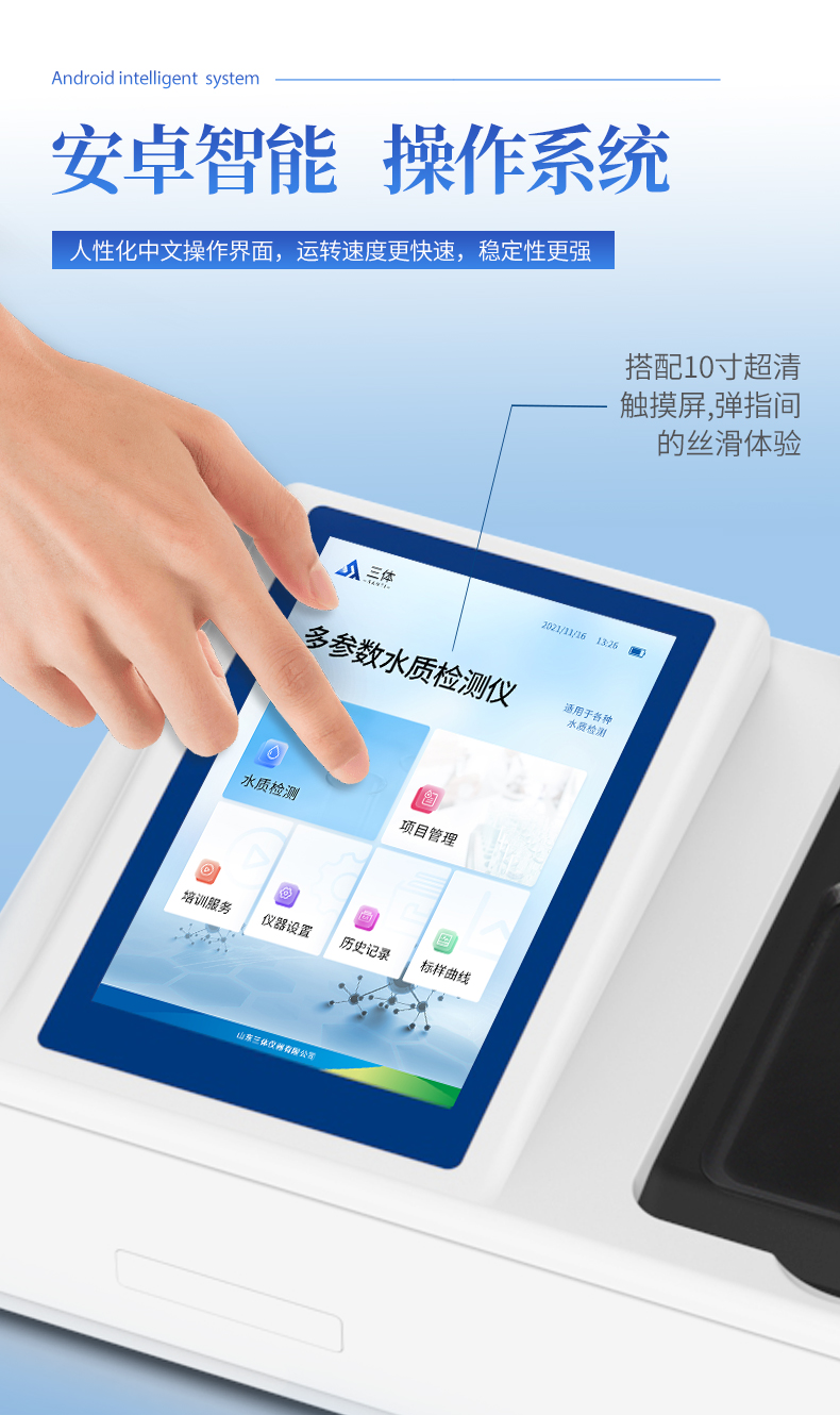 智能多参数水质检测仪_04.jpg