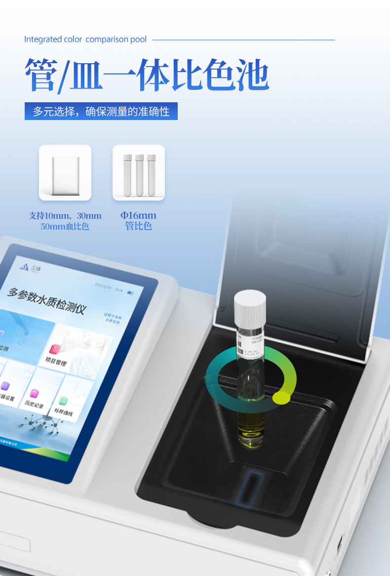 智能多参数水质检测仪_05.jpg