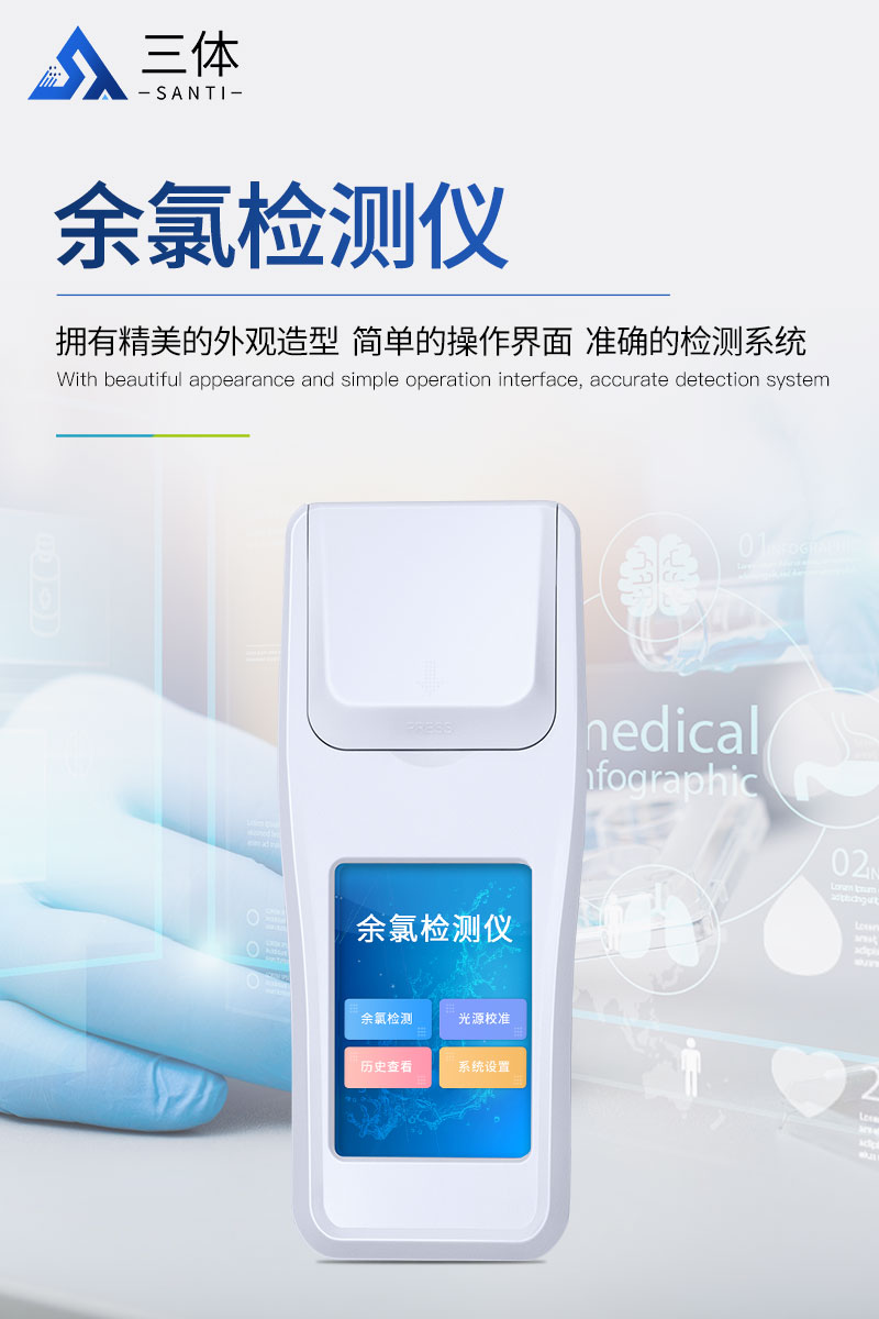 余氯检测仪-ST-YLS详情_01.jpg