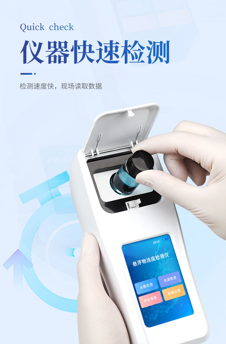 悬浮物浊度检测仪_06.jpg