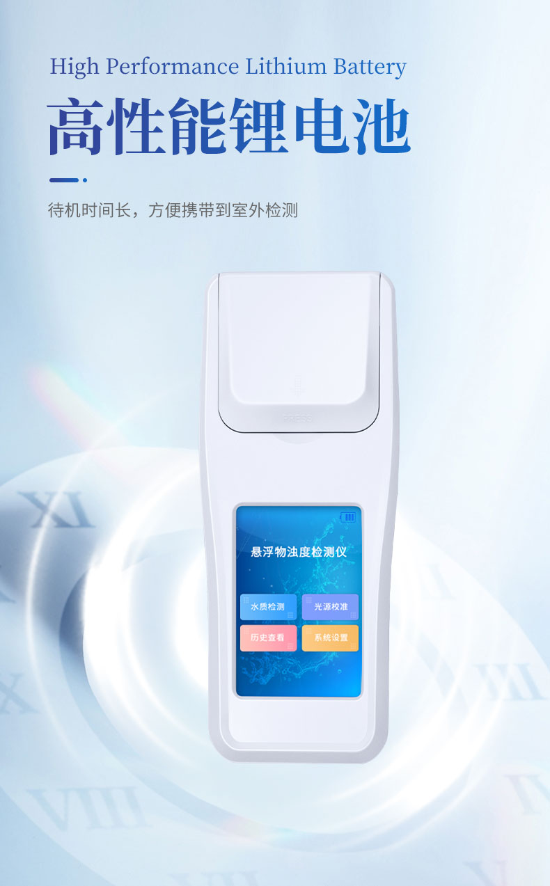 悬浮物浊度检测仪_07.jpg