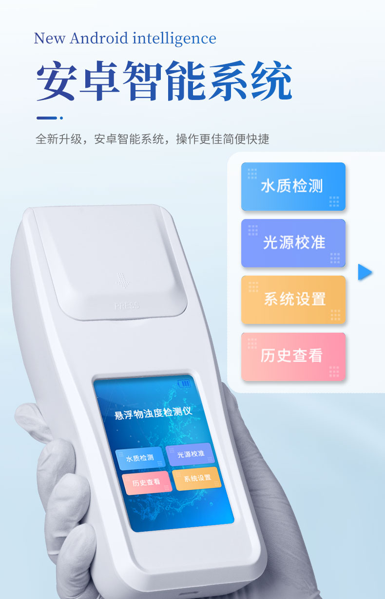 悬浮物浊度检测仪_04.jpg