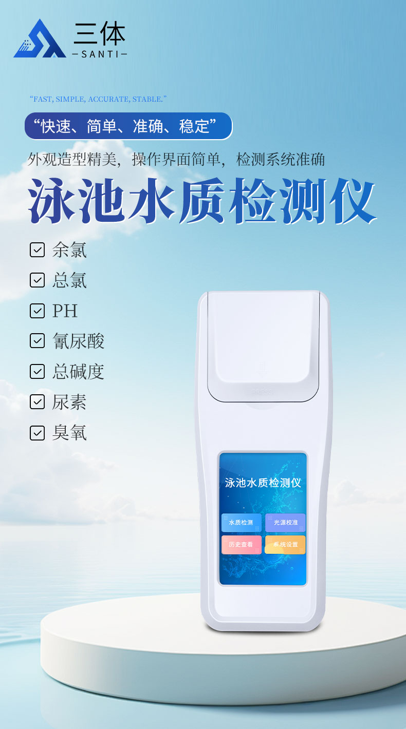 手持水质检测仪_01.jpg
