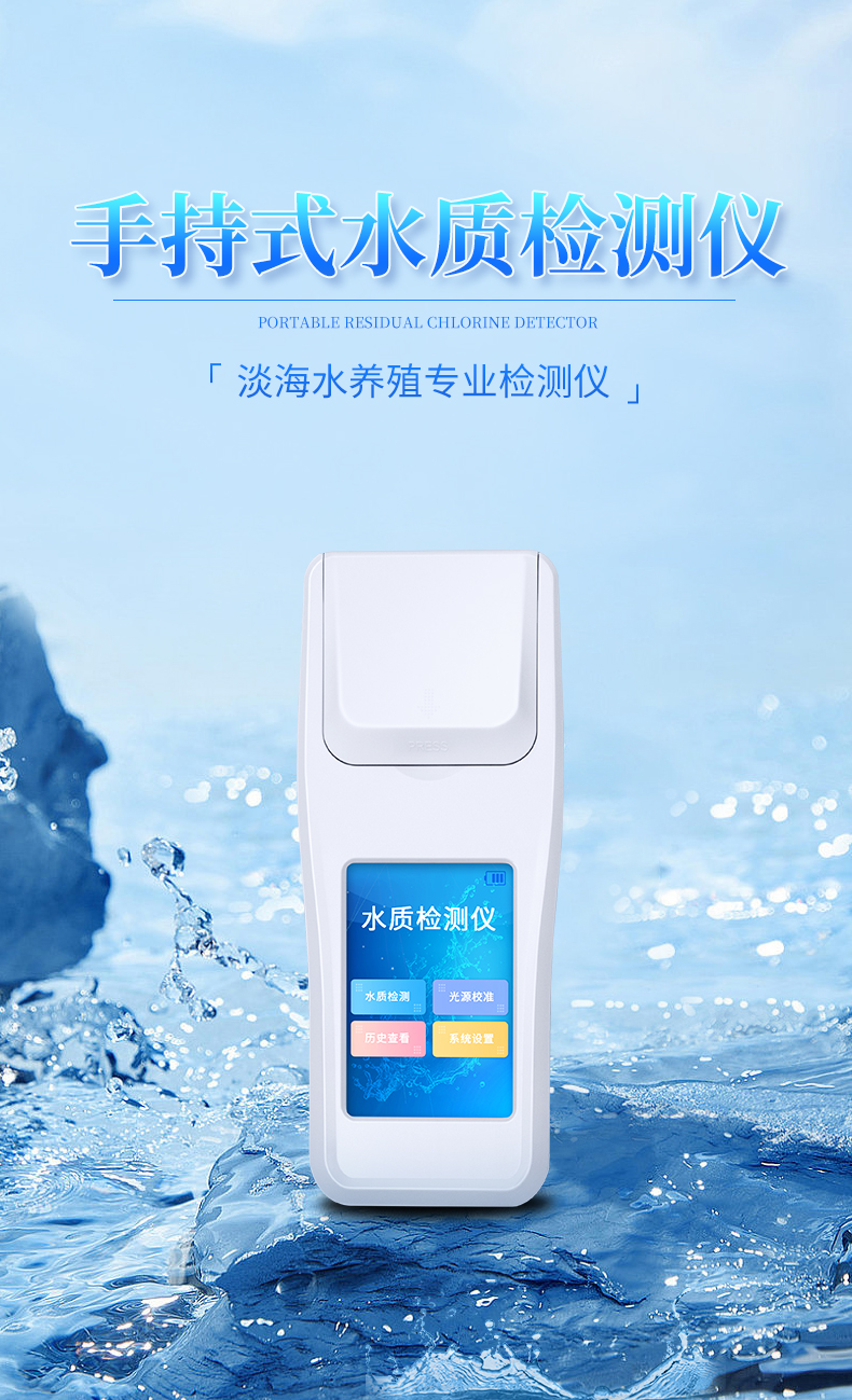 水质检测仪详情_01.jpg
