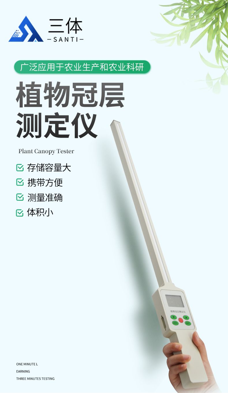 植物冠层测定仪_01.jpg