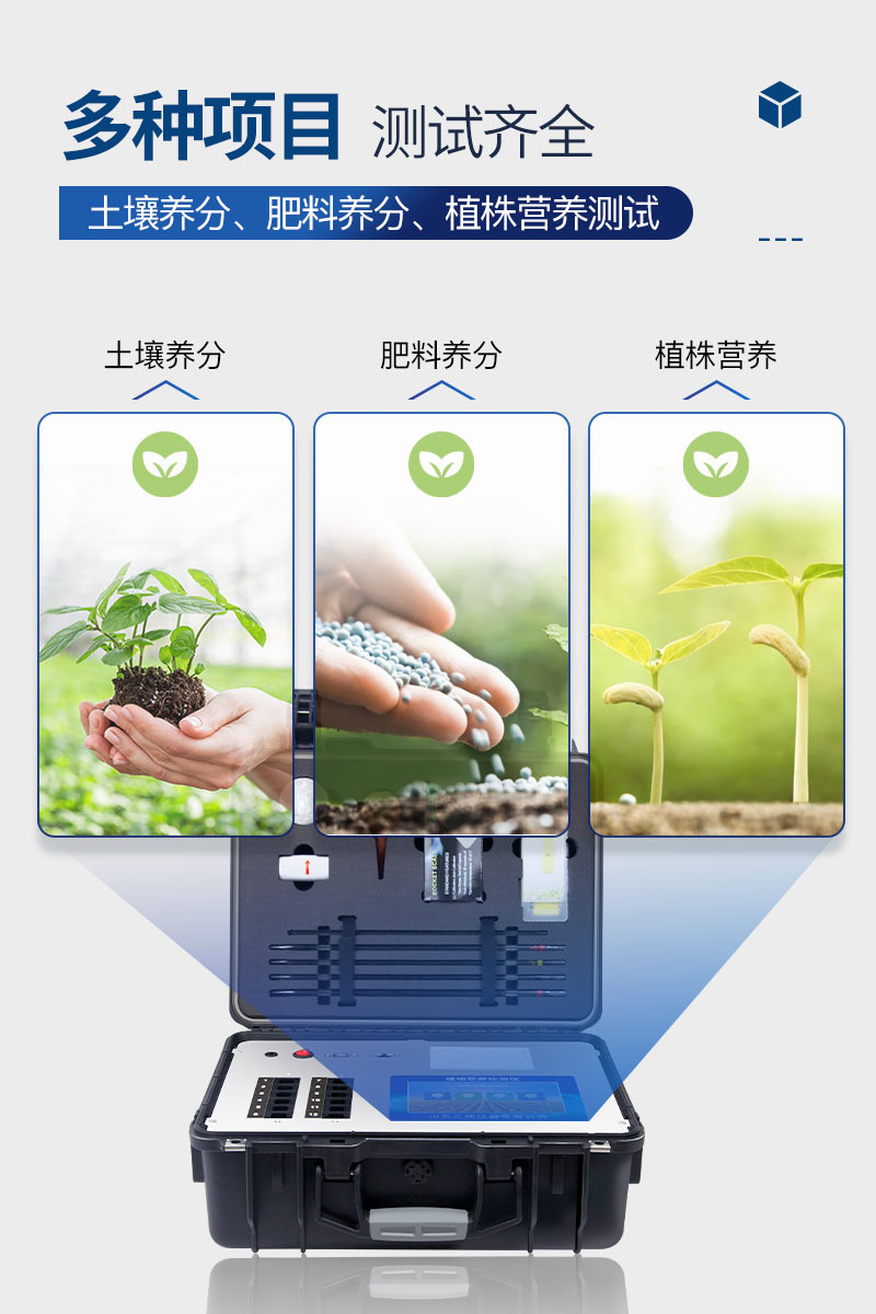植物营养检测仪-ST-ZY30详情_04.jpg