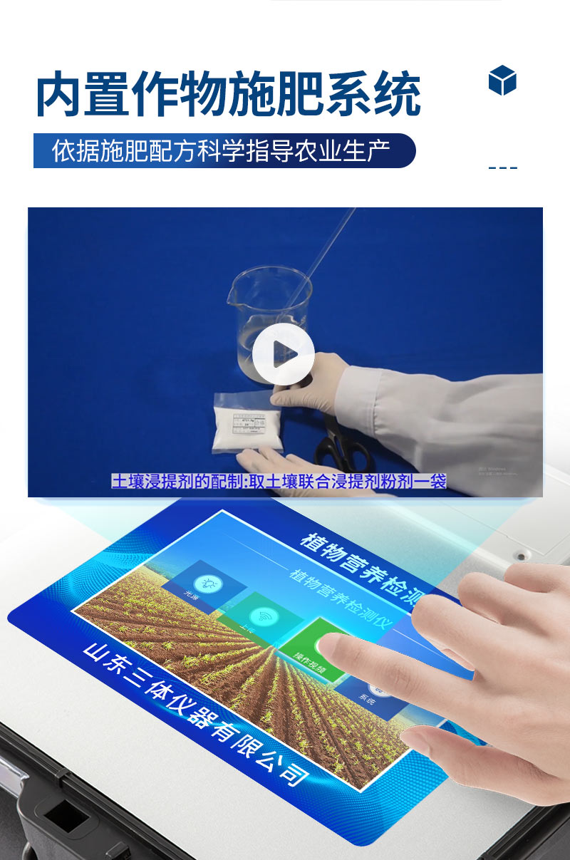 植物营养检测仪-ST-ZY30详情_08.jpg