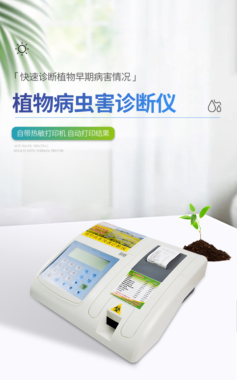 植物病害诊断仪_01.jpg