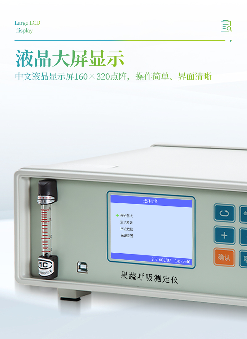 果蔬呼吸测定仪-ST-GX10详情_04.jpg