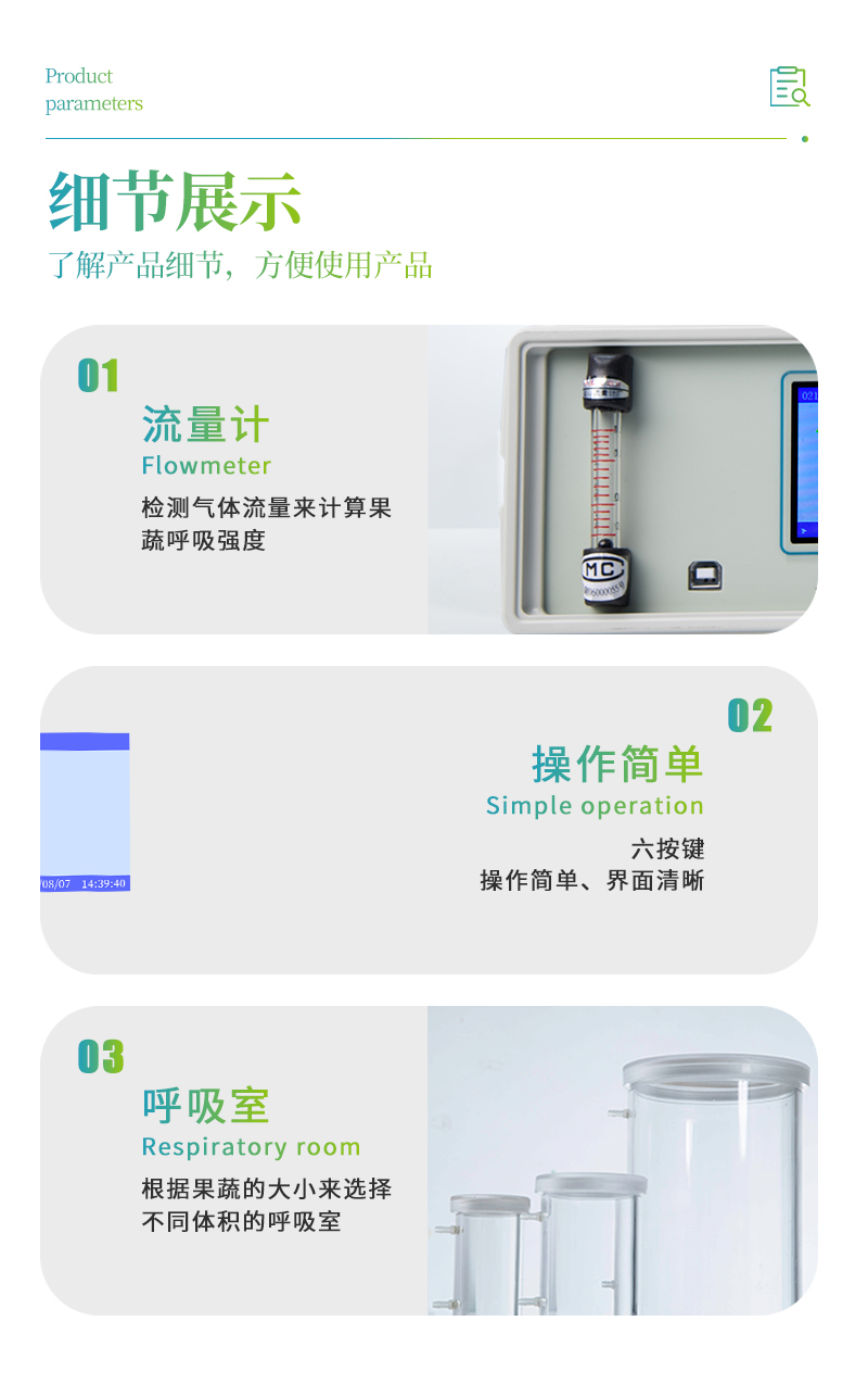果蔬呼吸测定仪-ST-GX10详情_09.jpg