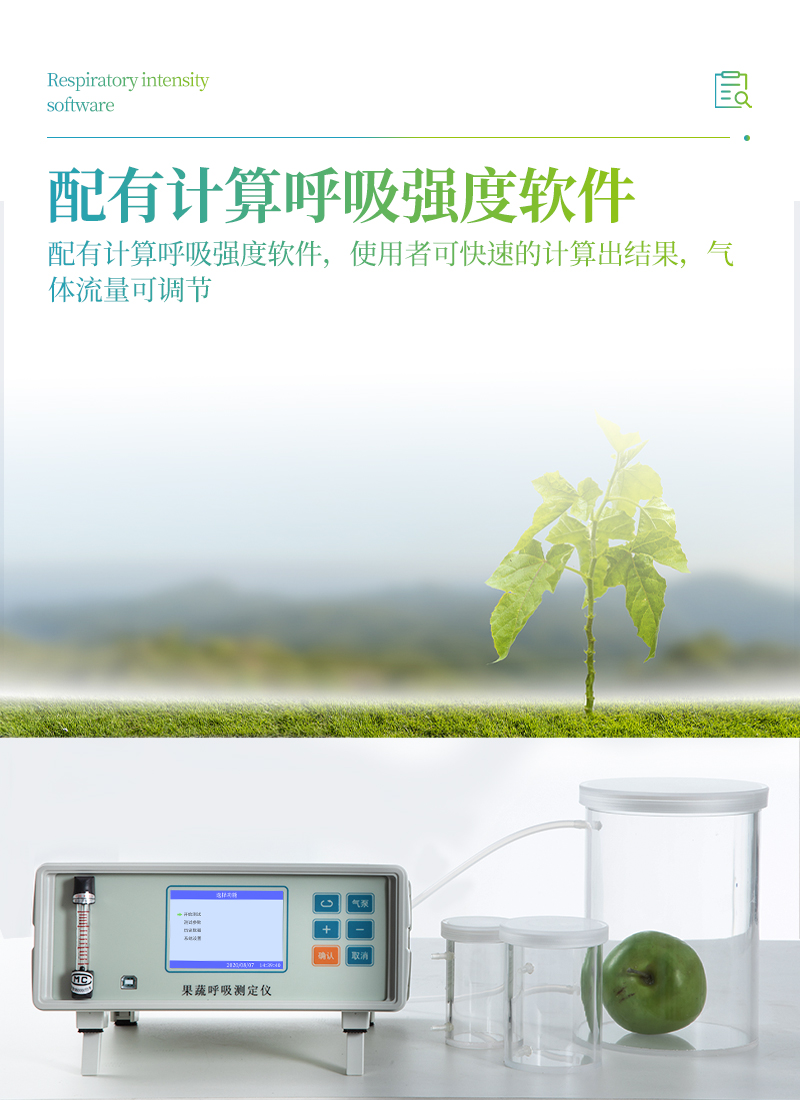 果蔬呼吸测定仪-ST-GX10详情_06.jpg