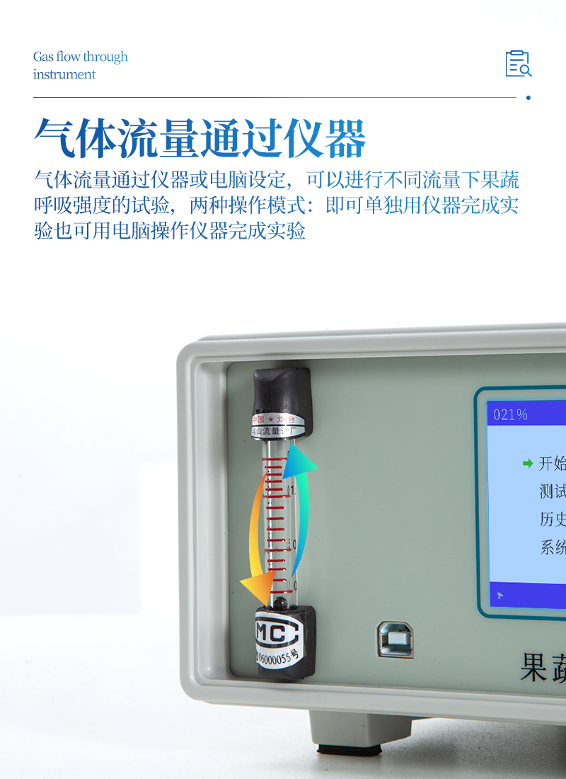 果蔬呼吸测定仪-ST-GX20详情_06.jpg