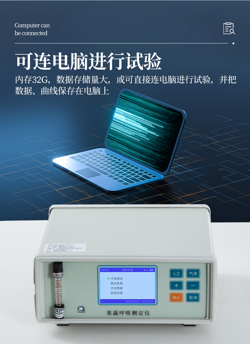 果蔬呼吸测定仪-ST-GX20详情_05.jpg