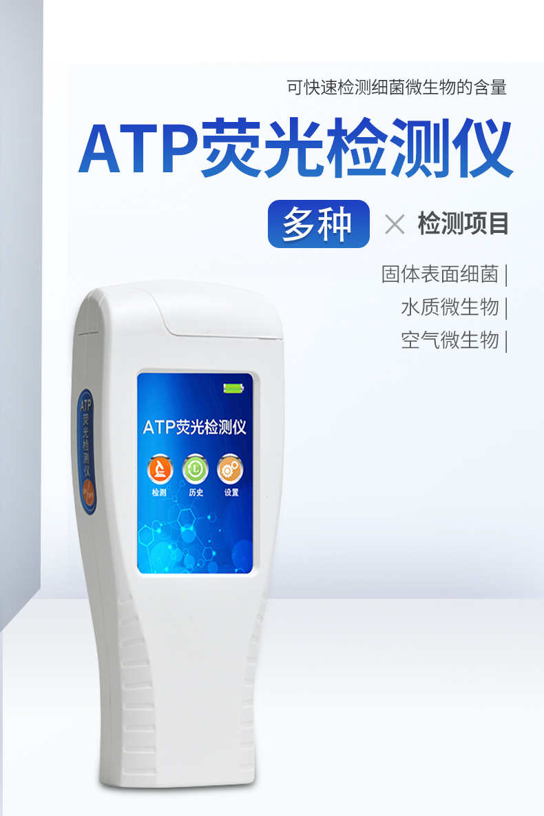 ATP荧光检测仪_01.jpg