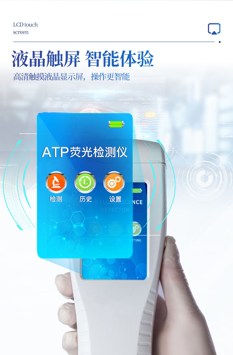 ATP荧光检测仪详情_04.jpg