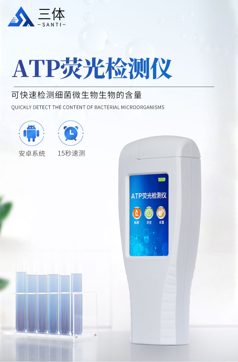 ATP荧光检测仪详情_01.jpg