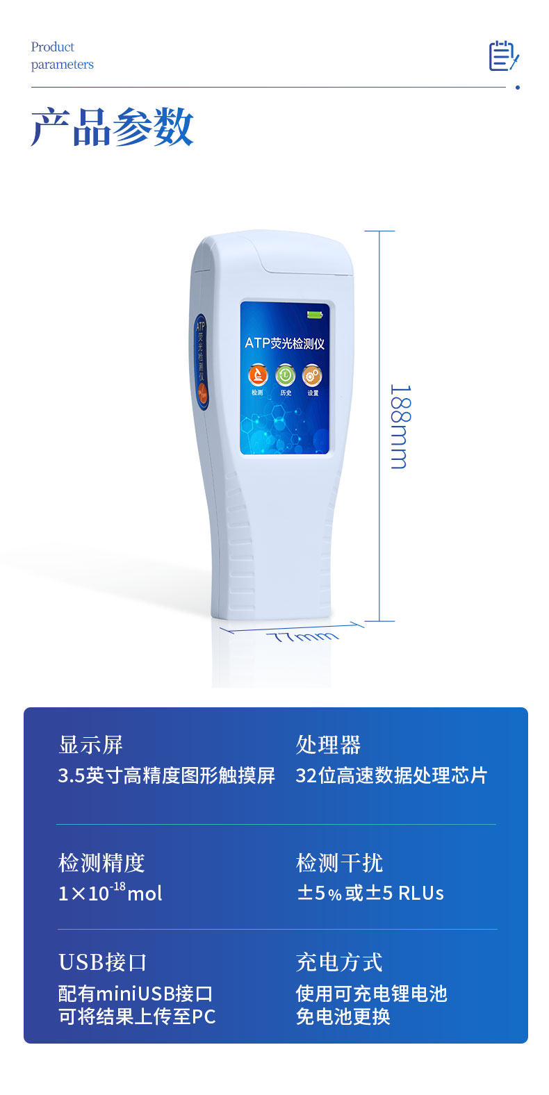 ATP荧光检测仪详情_10.jpg