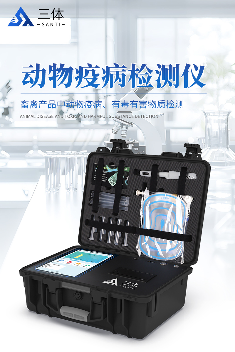 动物疫病检测仪ST-DWYBB详情_01.jpg